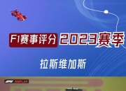 开云APP-法拉利翻盘红牛车队，塞恩斯关键制胜的简单介绍