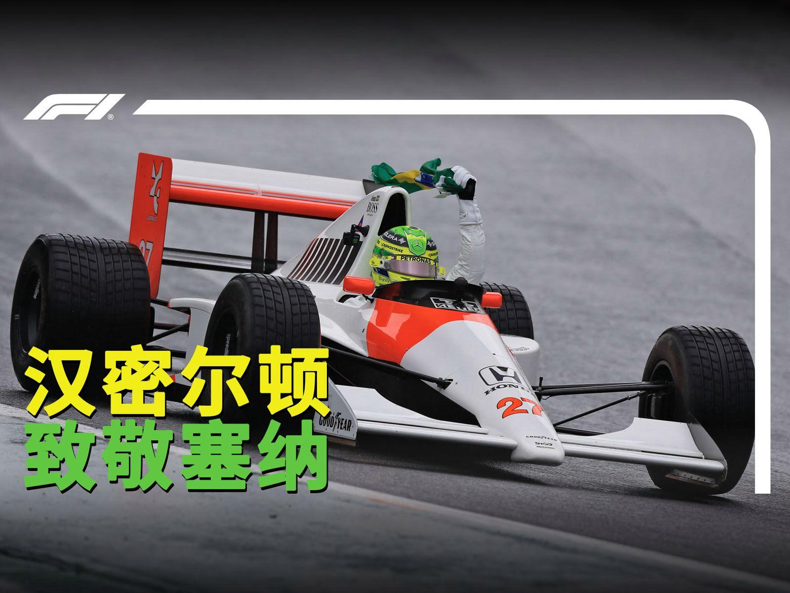 关于威廉姆斯险胜迈凯伦，汉密尔顿刷新纪录的信息