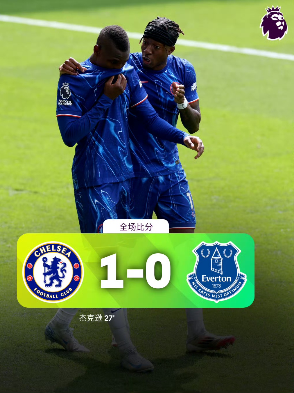 尤文逆转切尔西，戈麦斯点燃赛场