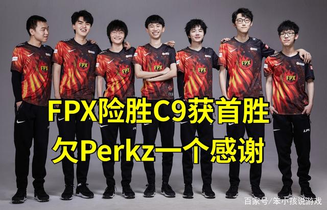TES横扫FPX，Perkz关键制胜的简单介绍